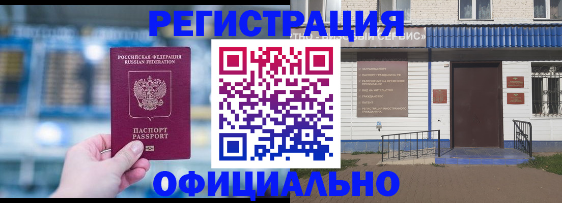 временная регистрация гарантия в Балашихе