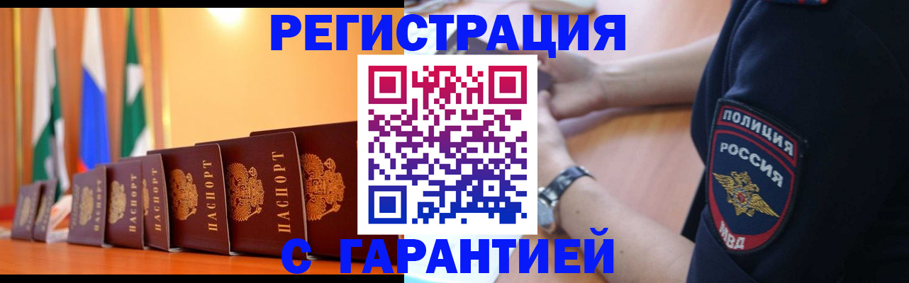 прописка паспорт в Балашихе
