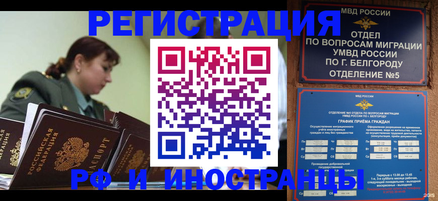 временная регистрация недорого в Балашихе