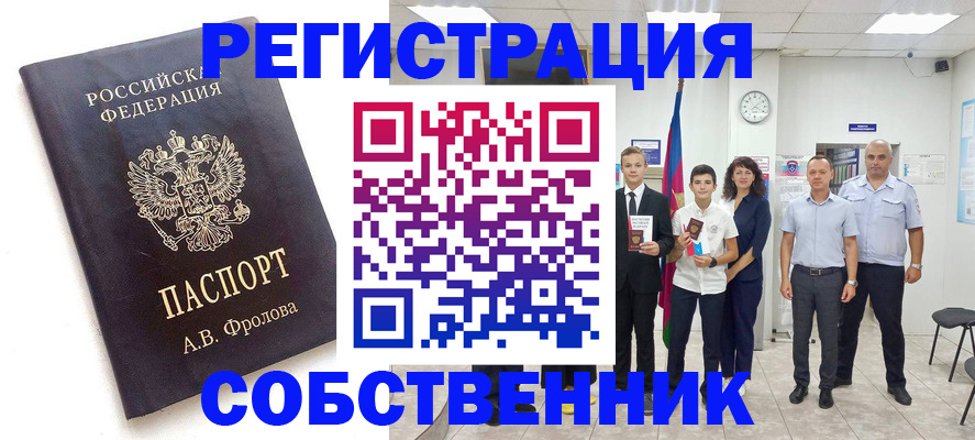временная регистрация недорого в Балашихе