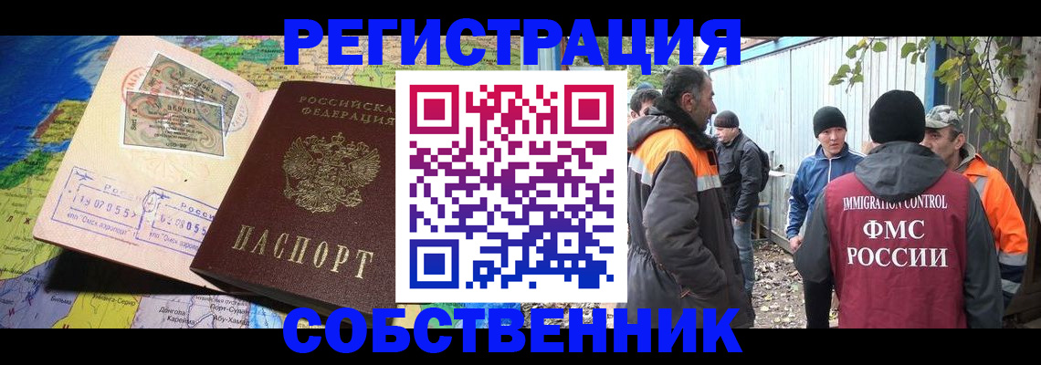прописка в квартире в Балашихе