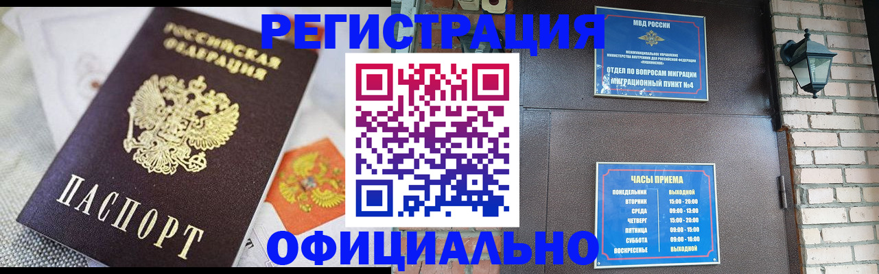 прописка законно в Балашихе