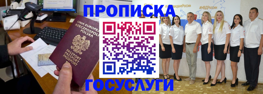 временная регистрация адрес в Балашихе