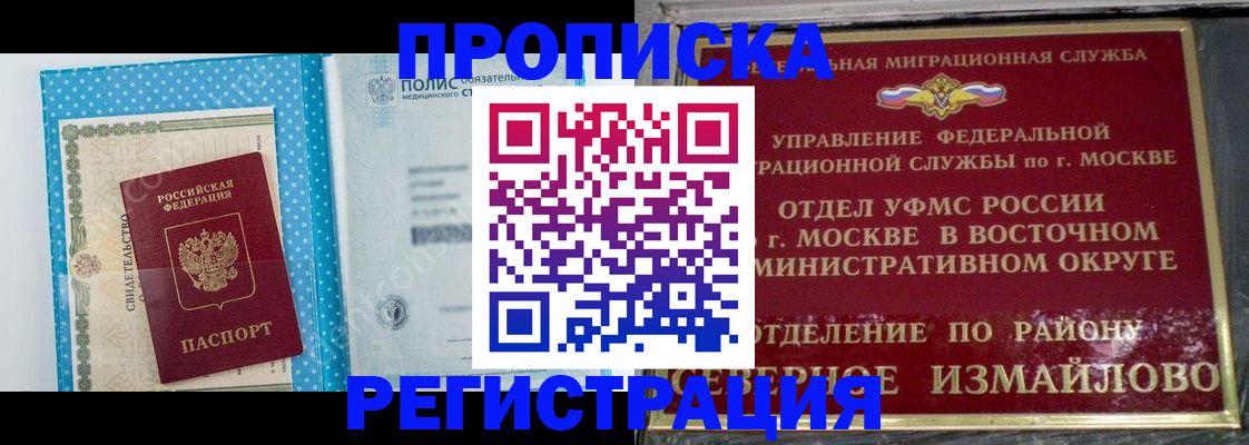 прописка гарантия в Балашихе
