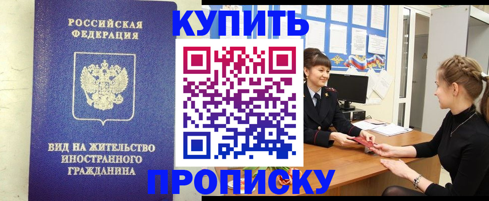 прописка от собственника в Балашихе