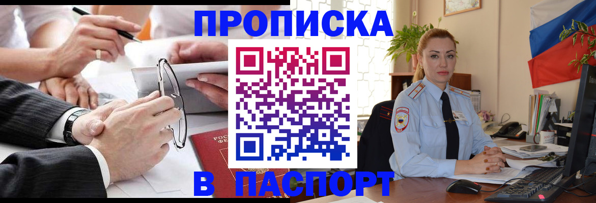 временная регистрация законно в Балашихе